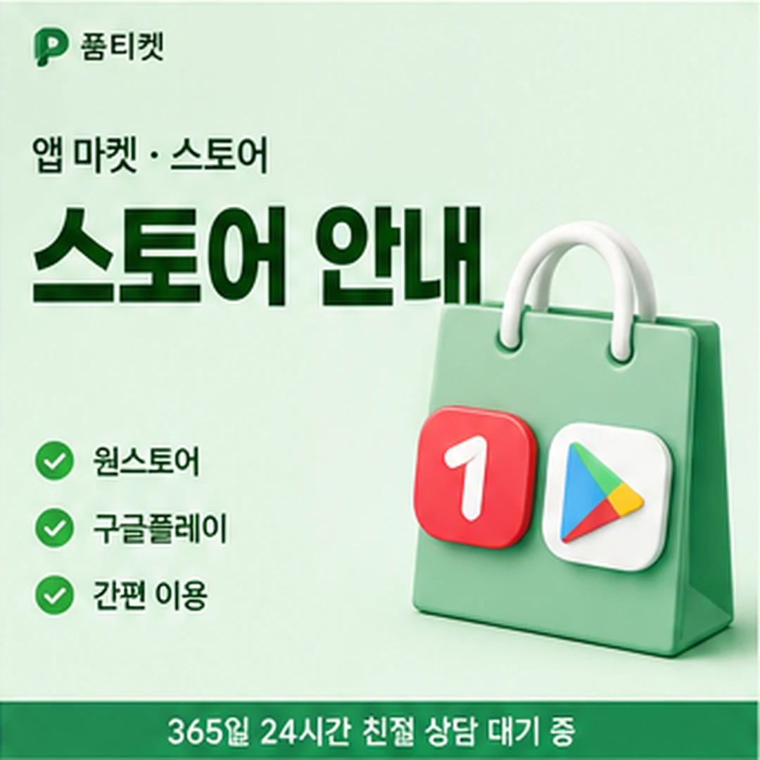 SK컨텐츠이용료현금화 신청 절차 안내